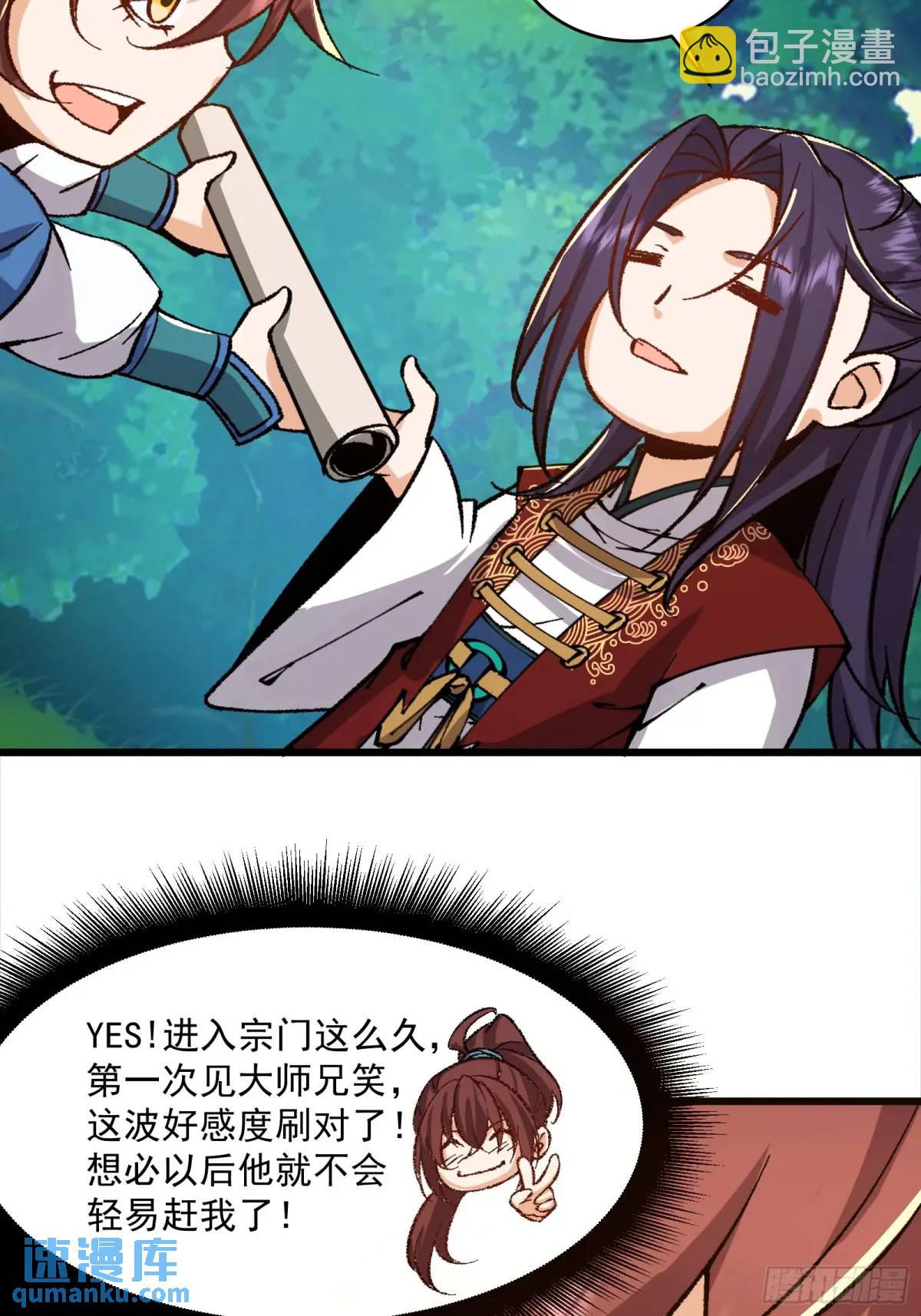 🍚修仙大佬：从脑补开始修炼 007 第40页