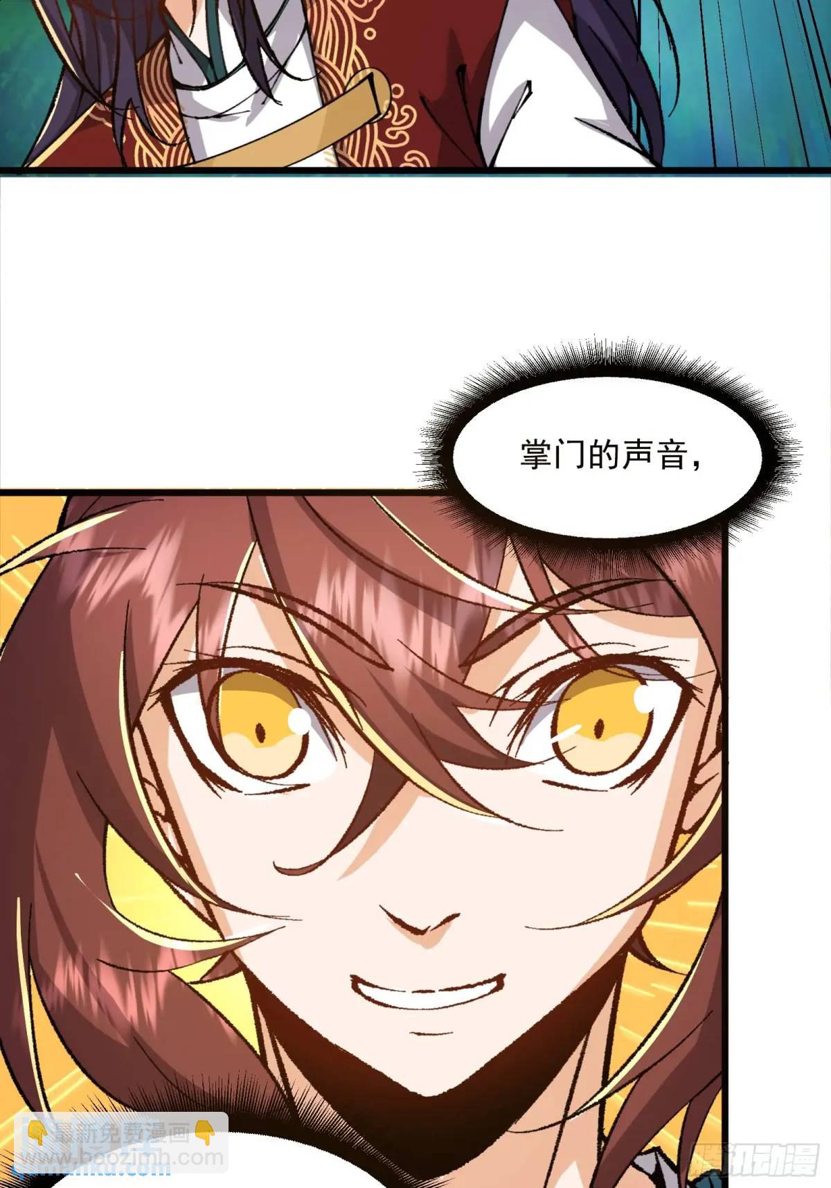 🍚修仙大佬：从脑补开始修炼 007 第43页