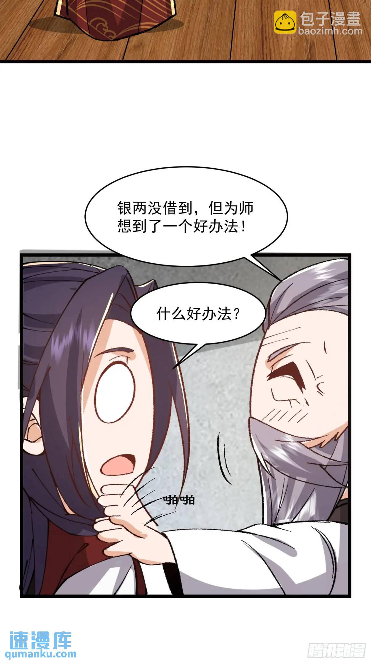 🍚修仙大佬：从脑补开始修炼 007 第47页