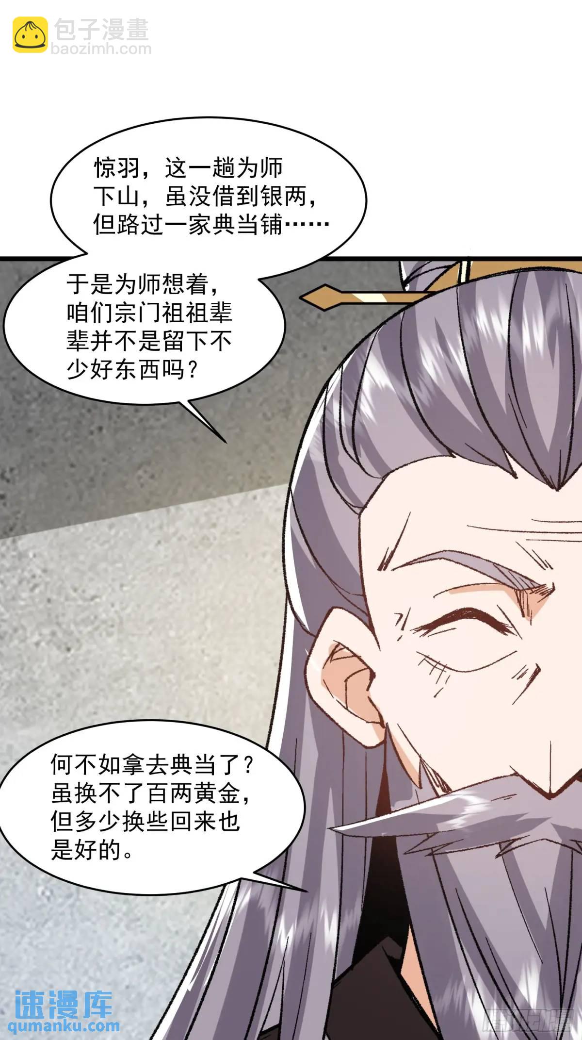 🍚修仙大佬：从脑补开始修炼 007 第48页