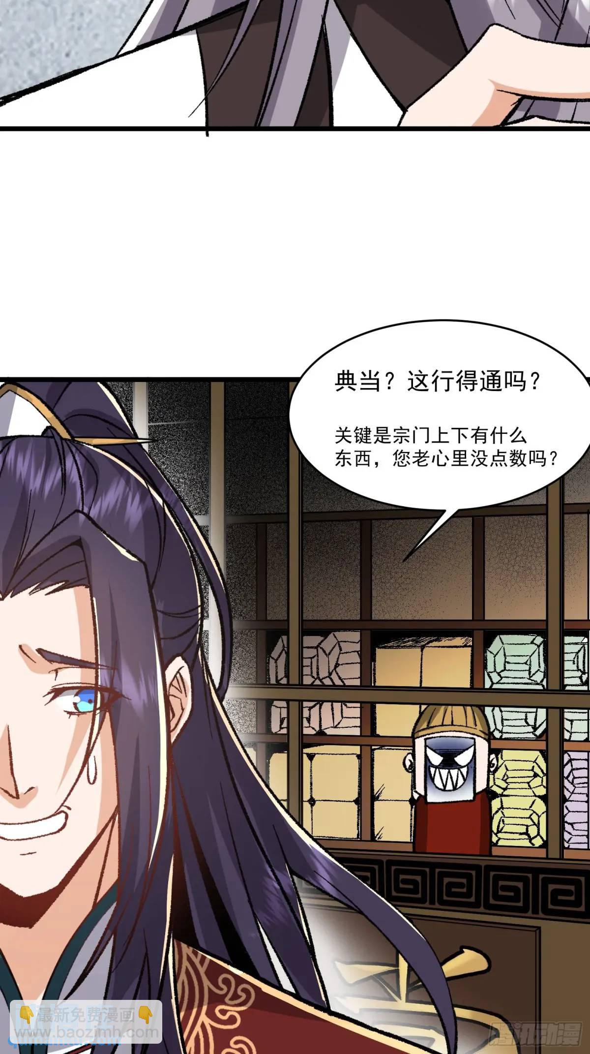 🍚修仙大佬：从脑补开始修炼 007 第49页