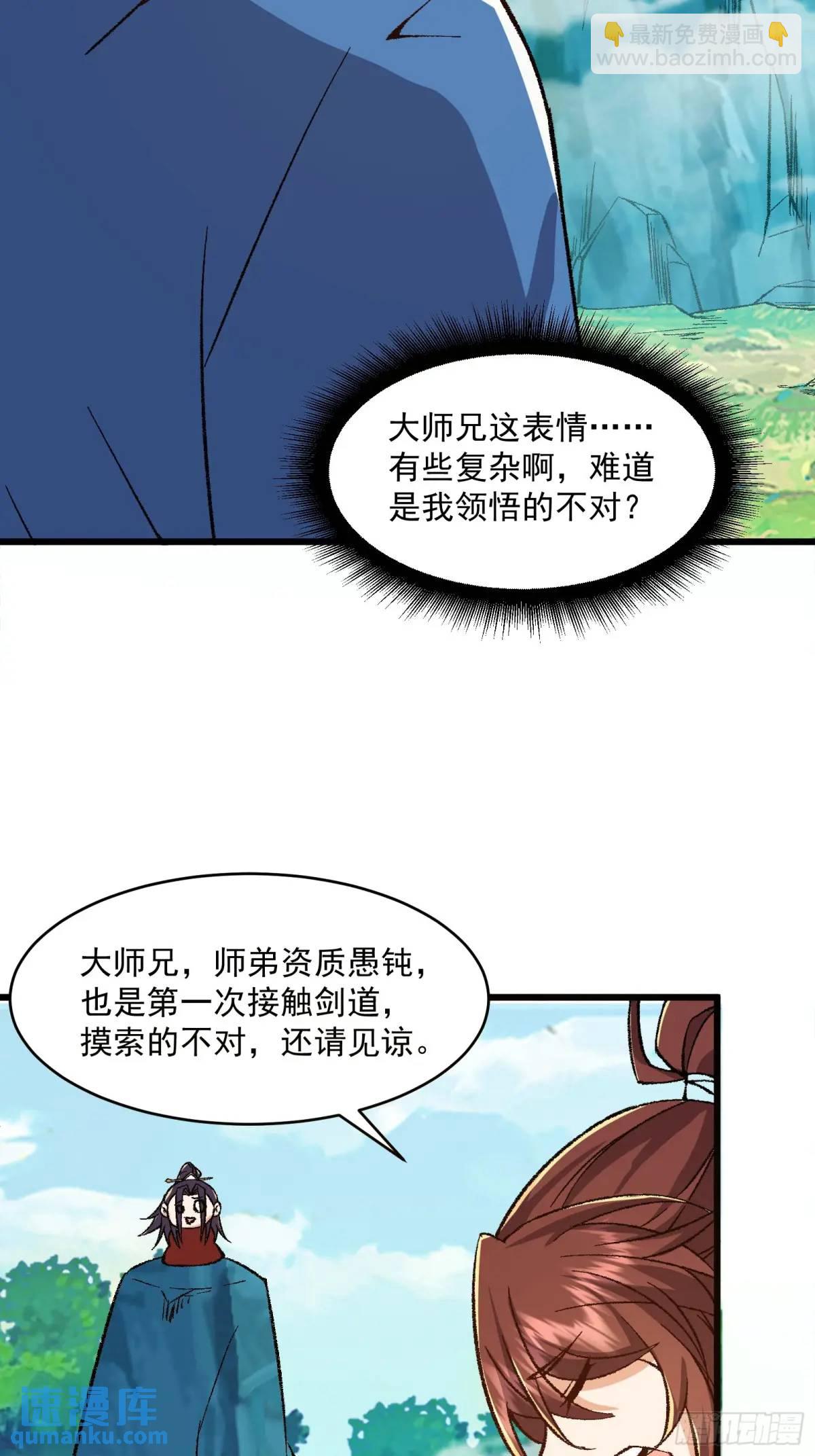 🍚修仙大佬：从脑补开始修炼 007 第5页