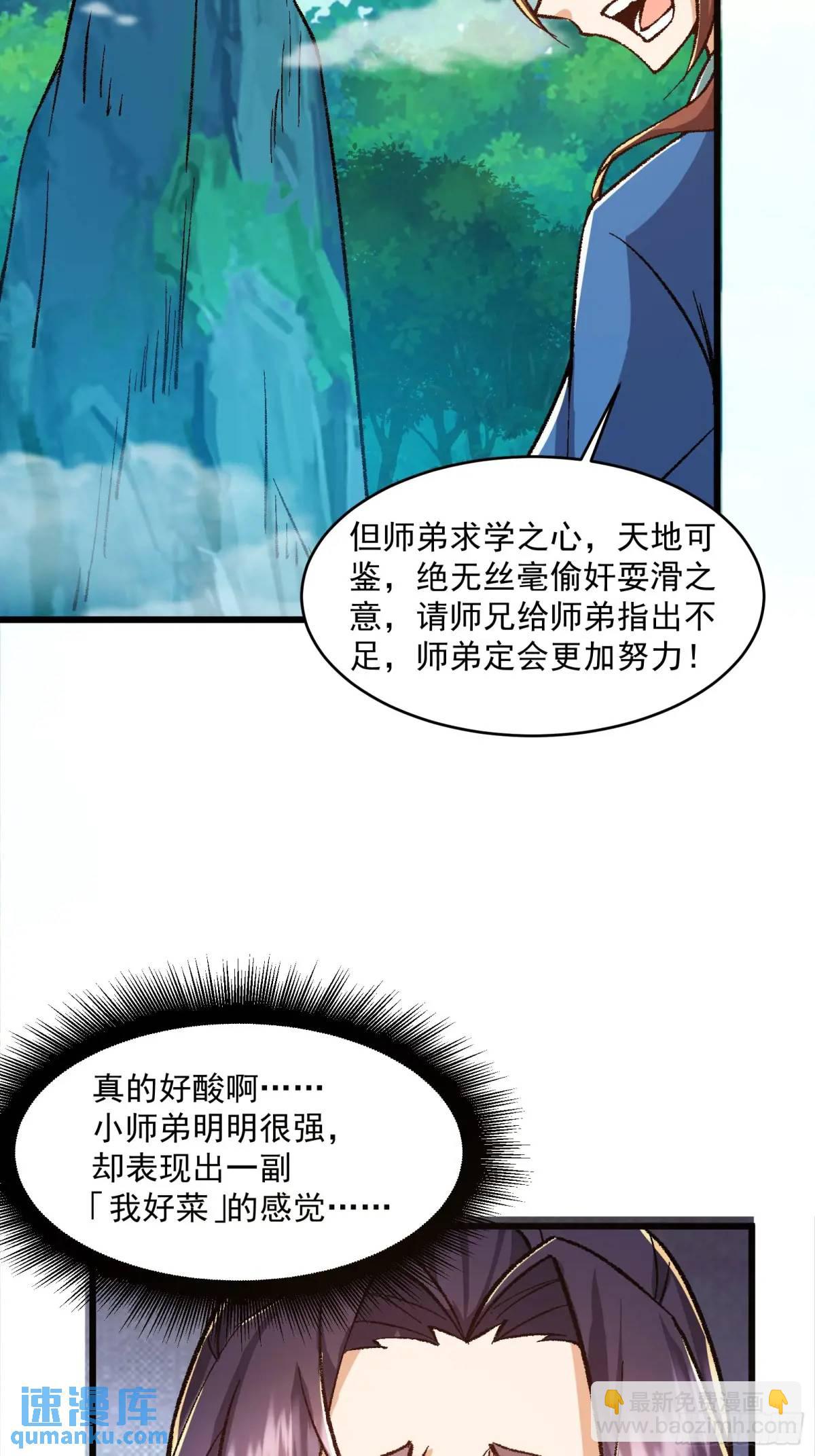 🍚修仙大佬：从脑补开始修炼 007 第6页