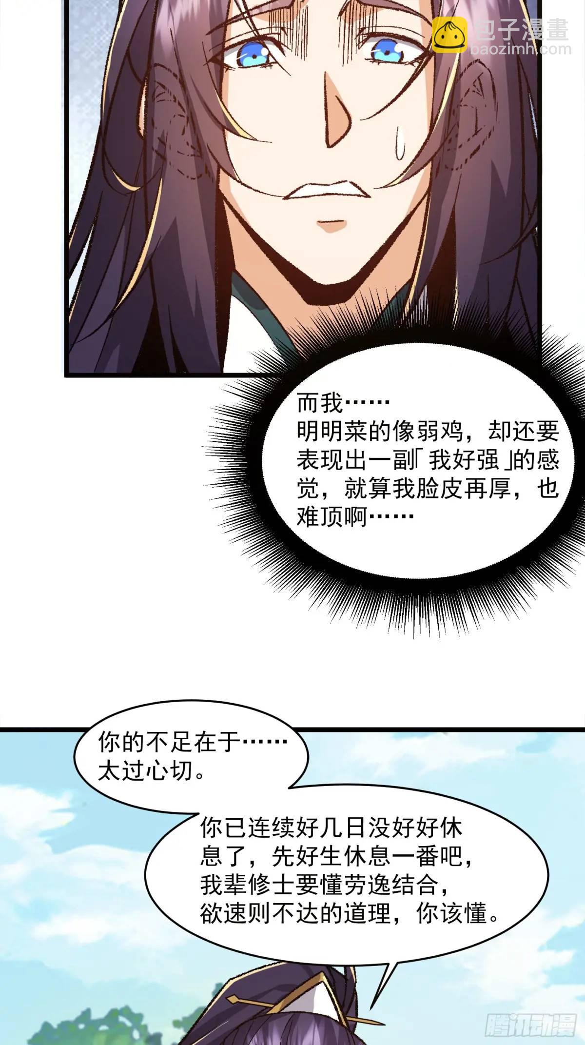🍚修仙大佬：从脑补开始修炼 007 第7页