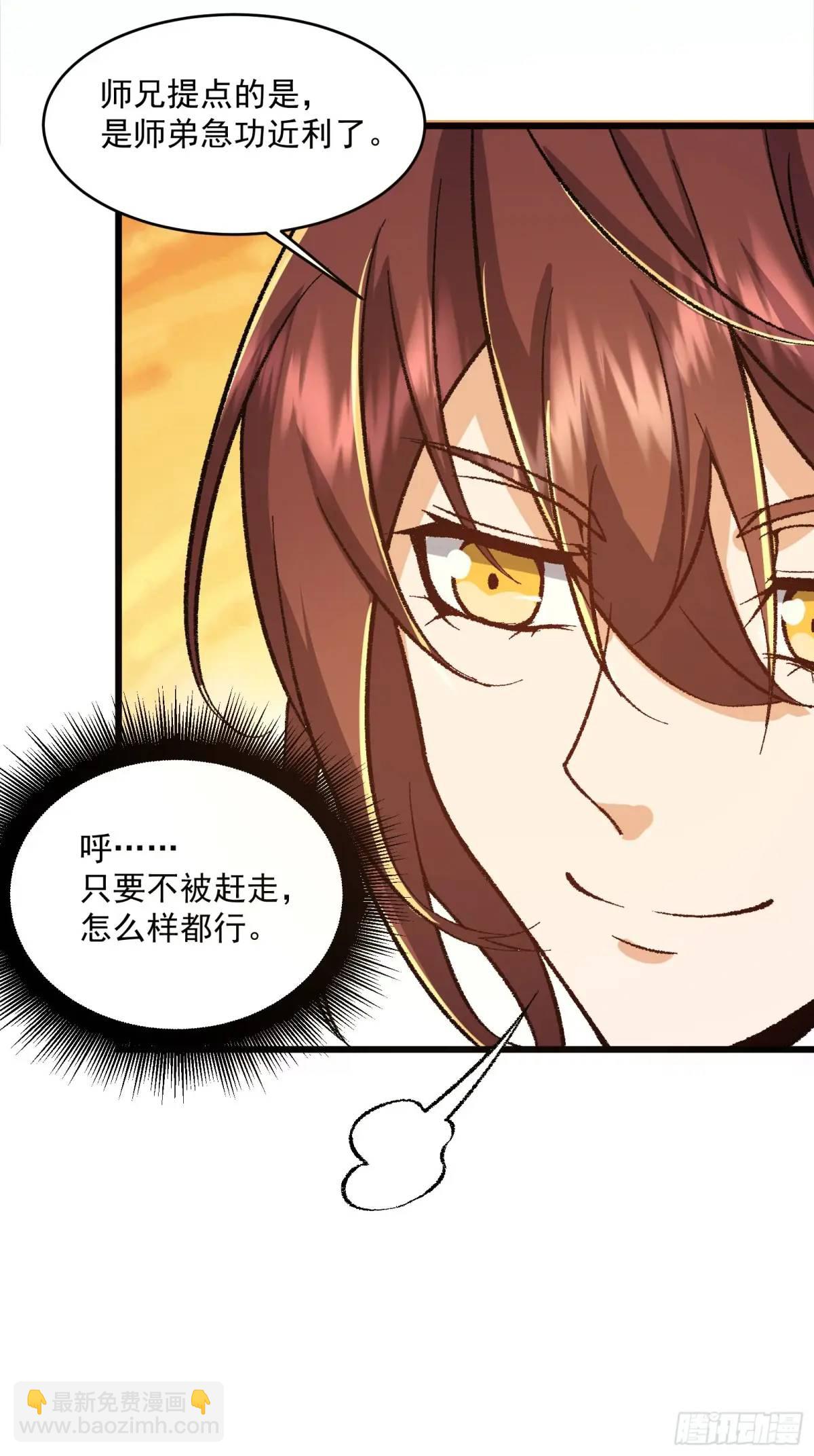 🍚修仙大佬：从脑补开始修炼 007 第9页