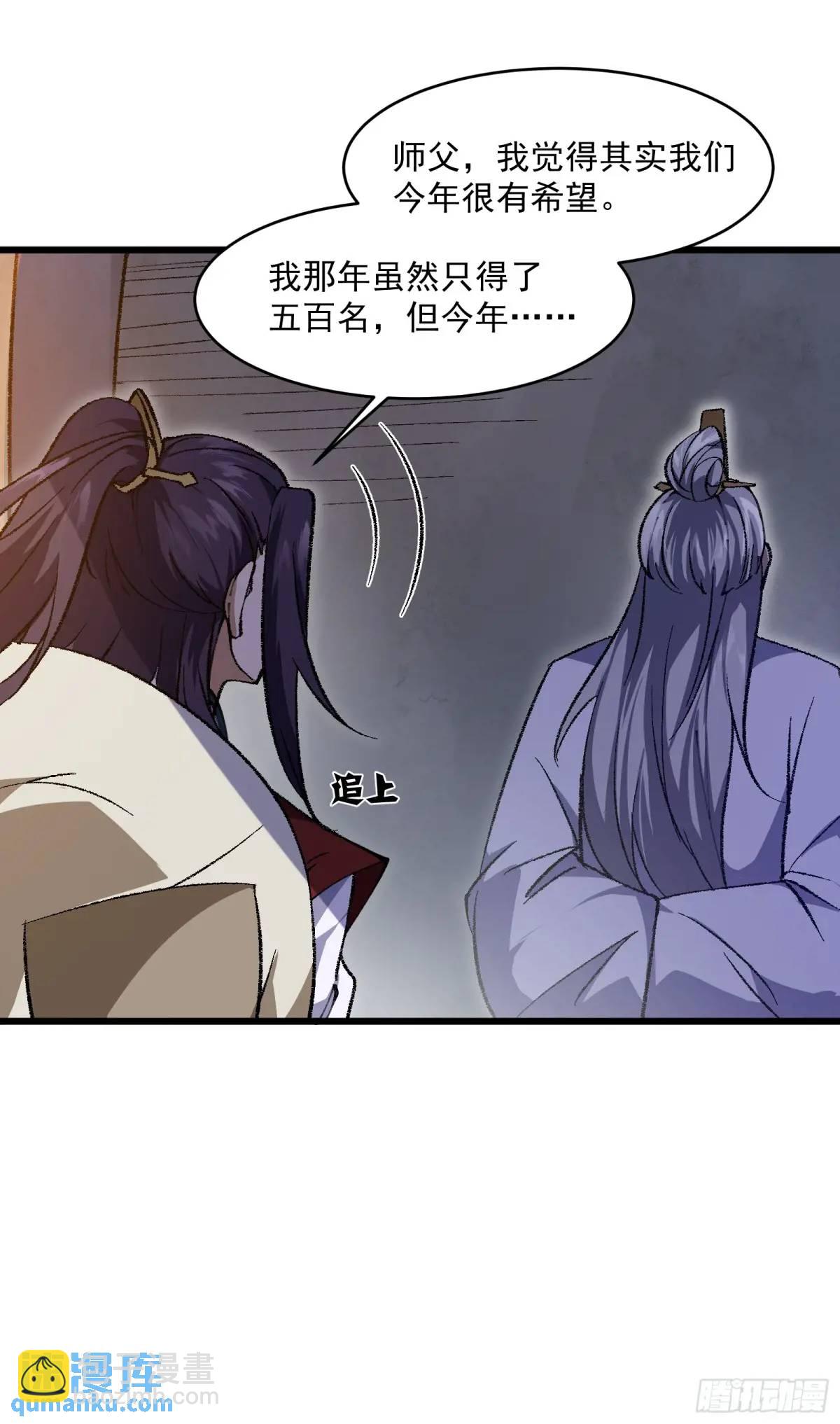 🍚修仙大佬：从脑补开始修炼 009 第11页