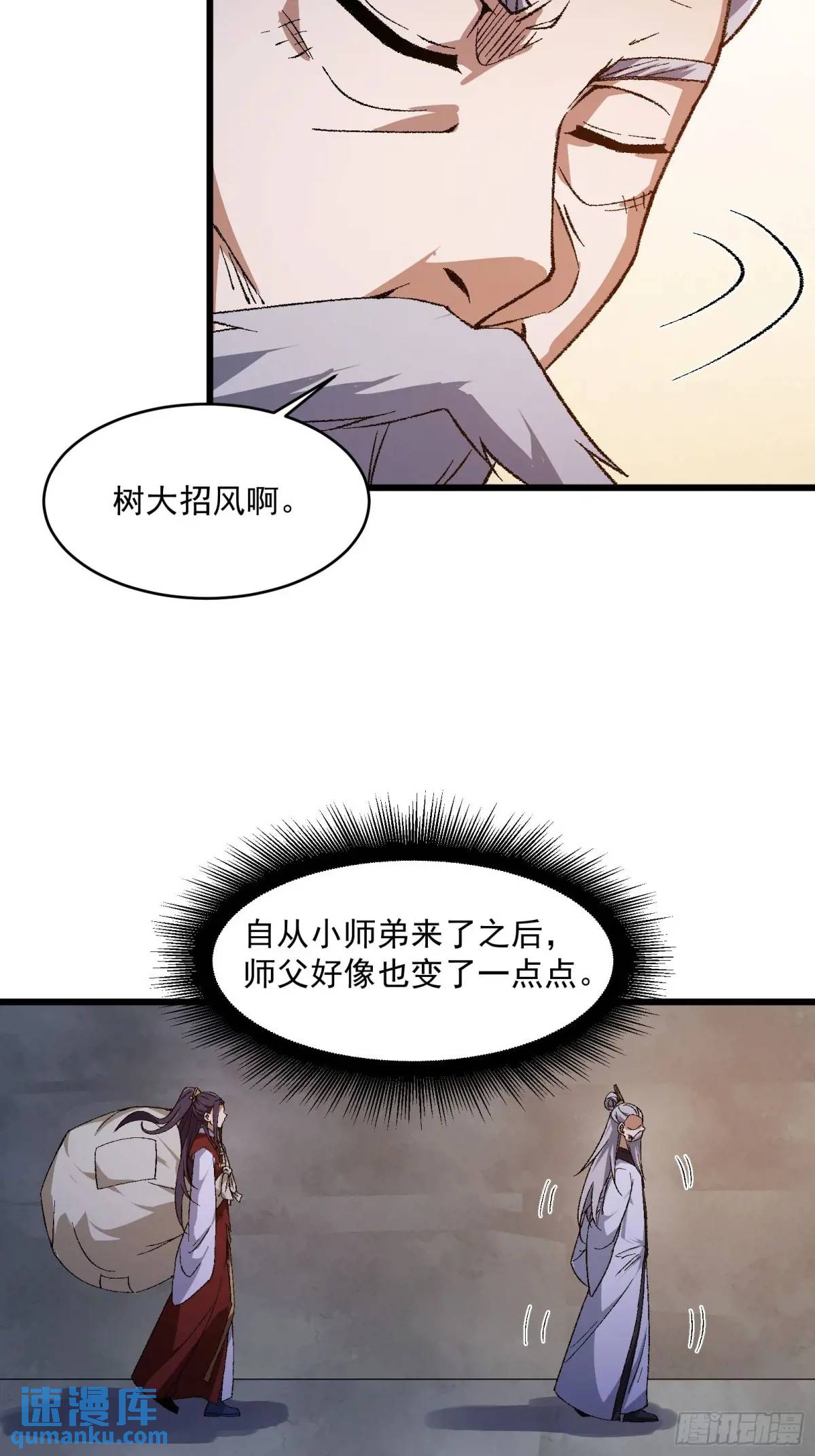 🍚修仙大佬：从脑补开始修炼 009 第13页