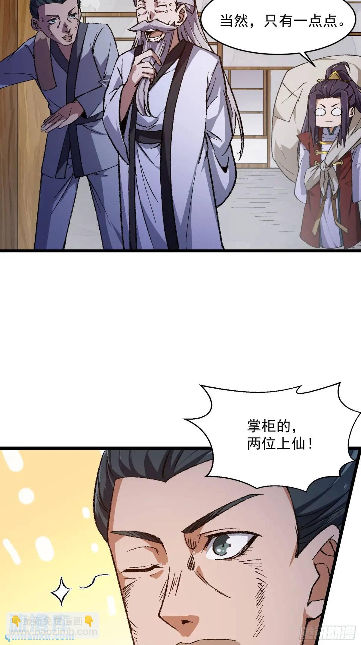 🍚修仙大佬：从脑补开始修炼 009 第16页