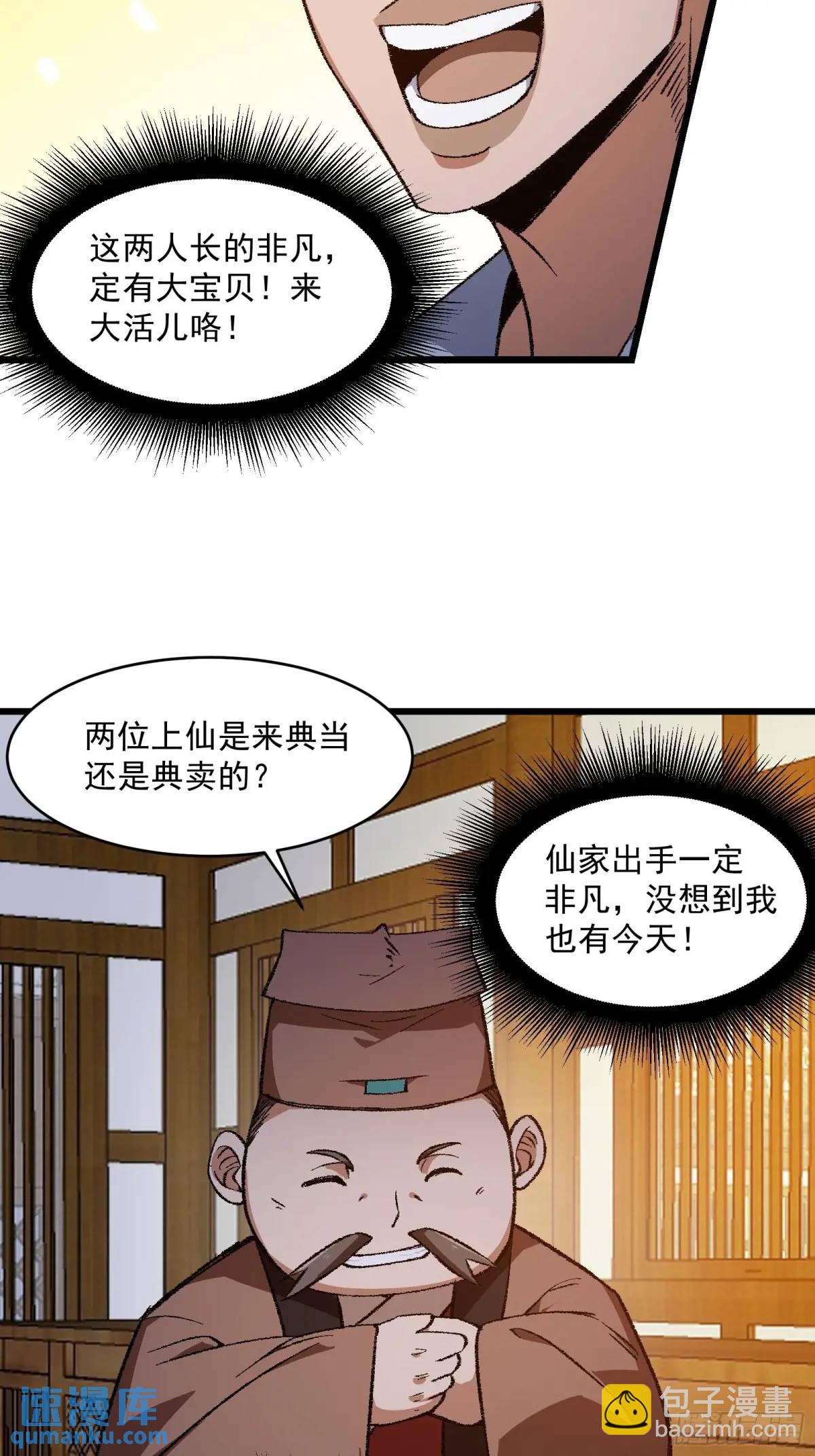 🍚修仙大佬：从脑补开始修炼 009 第17页