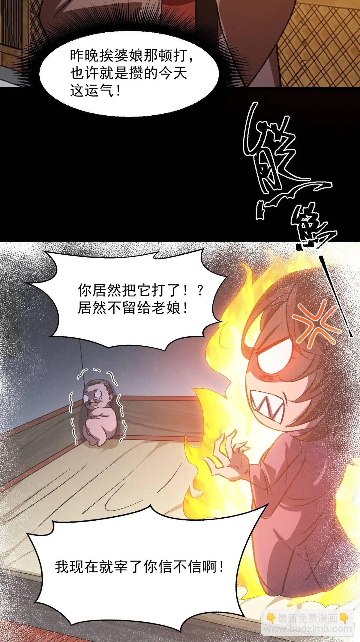 🍚修仙大佬：从脑补开始修炼 009 第18页