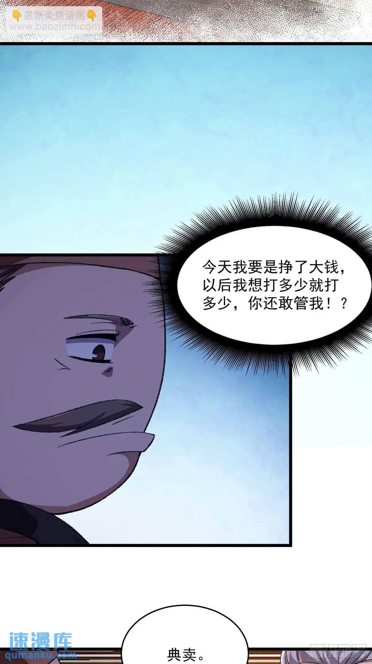 🍚修仙大佬：从脑补开始修炼 009 第19页