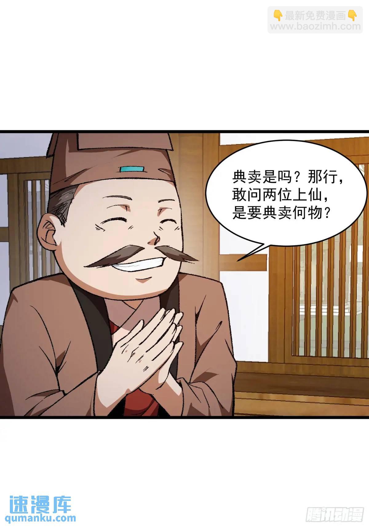 🍚修仙大佬：从脑补开始修炼 009 第21页