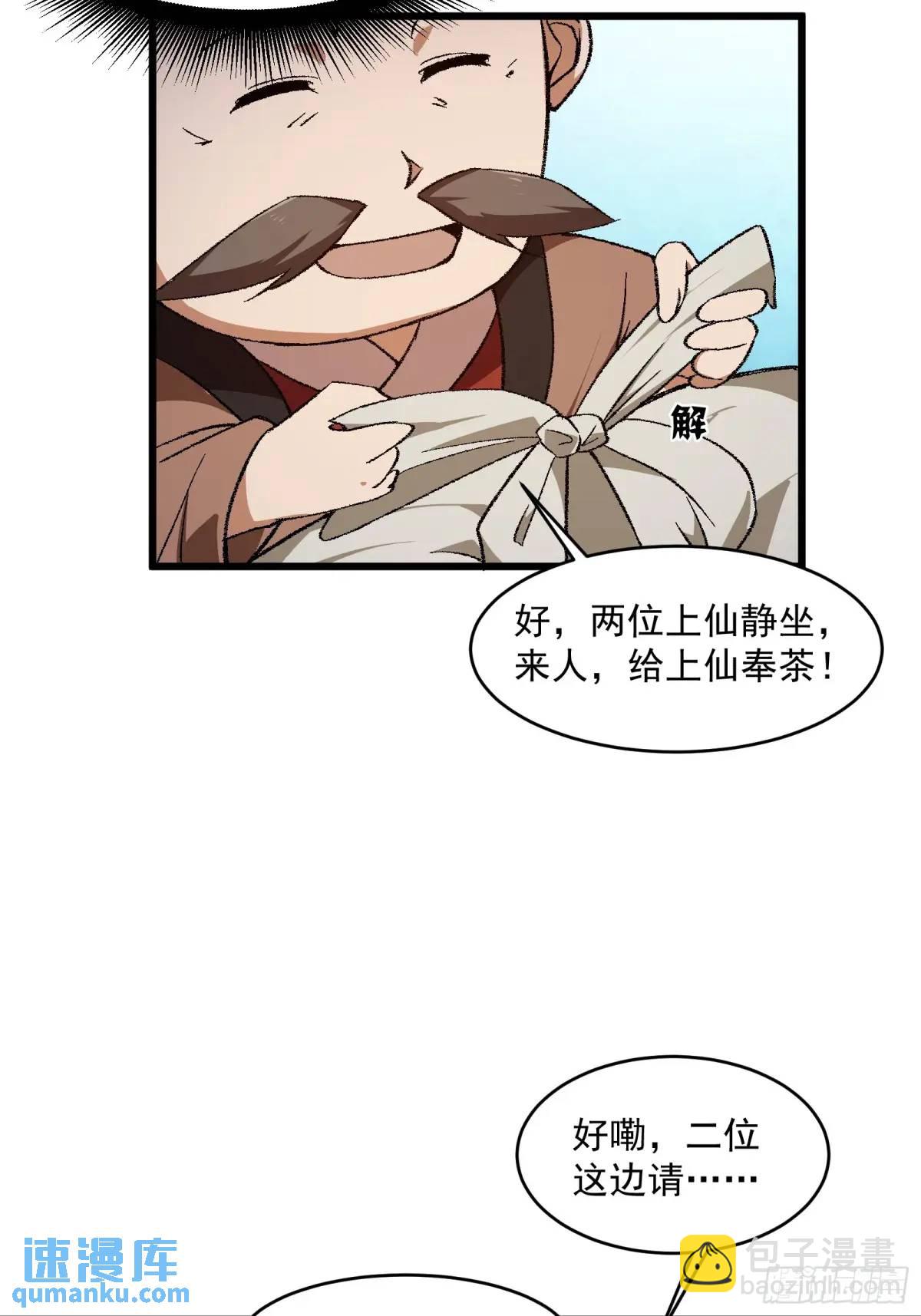 🍚修仙大佬：从脑补开始修炼 009 第23页