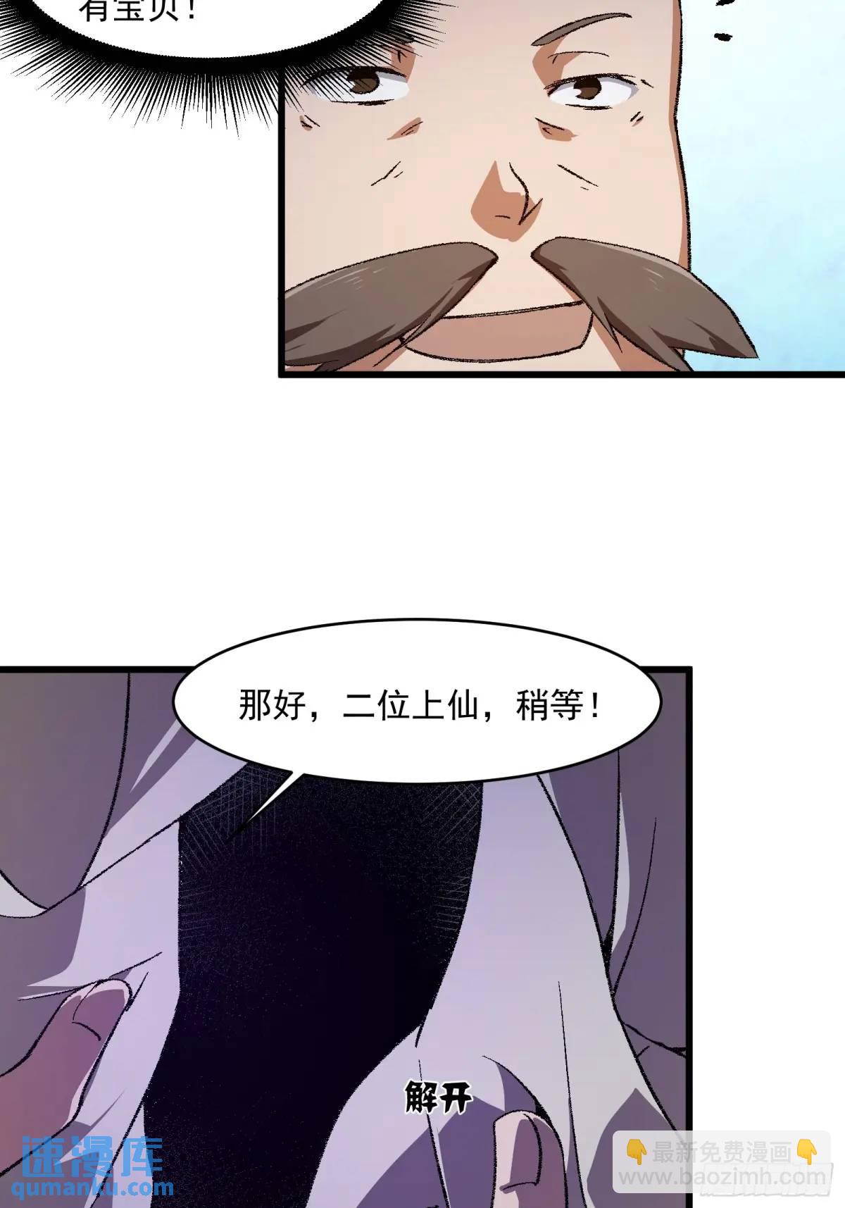 🍚修仙大佬：从脑补开始修炼 009 第25页