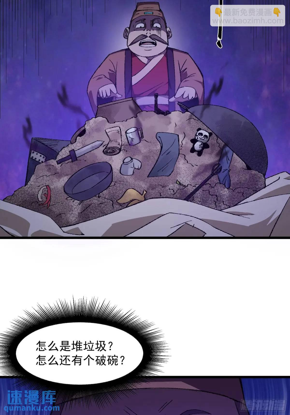 🍚修仙大佬：从脑补开始修炼 009 第27页