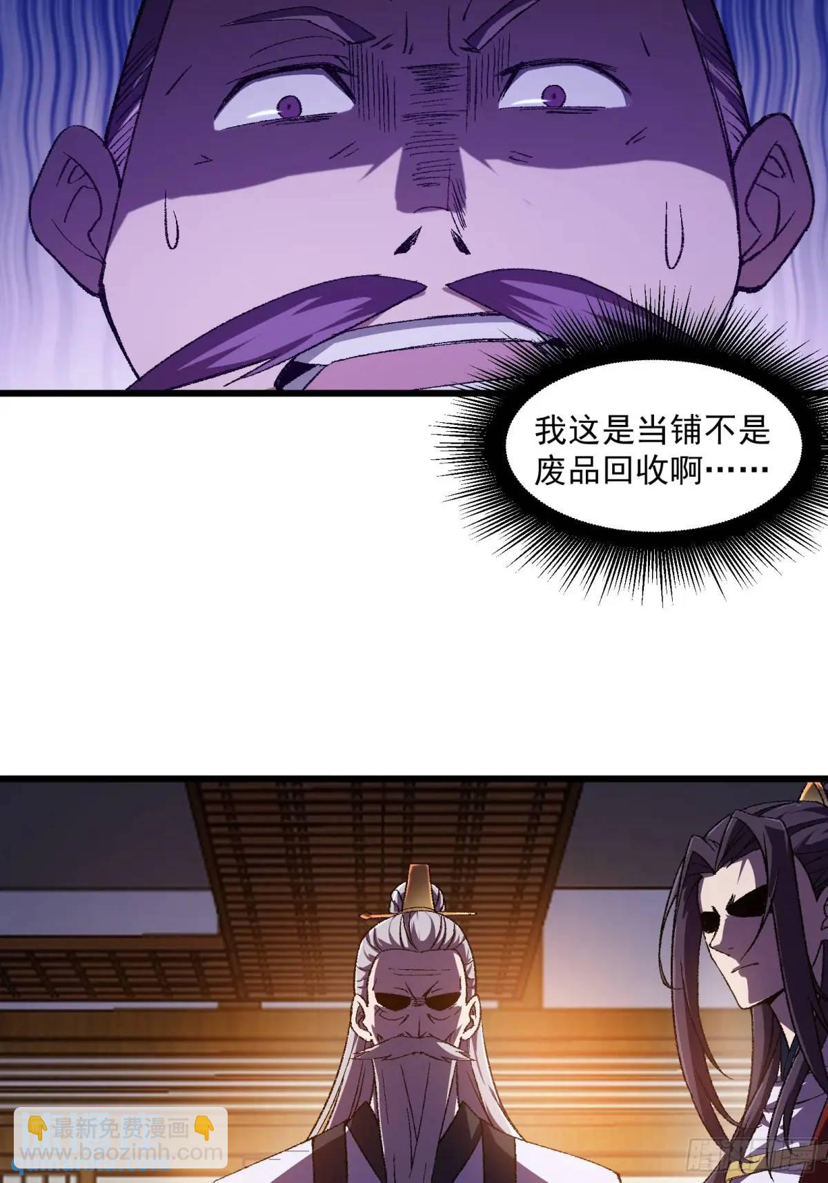 🍚修仙大佬：从脑补开始修炼 009 第28页