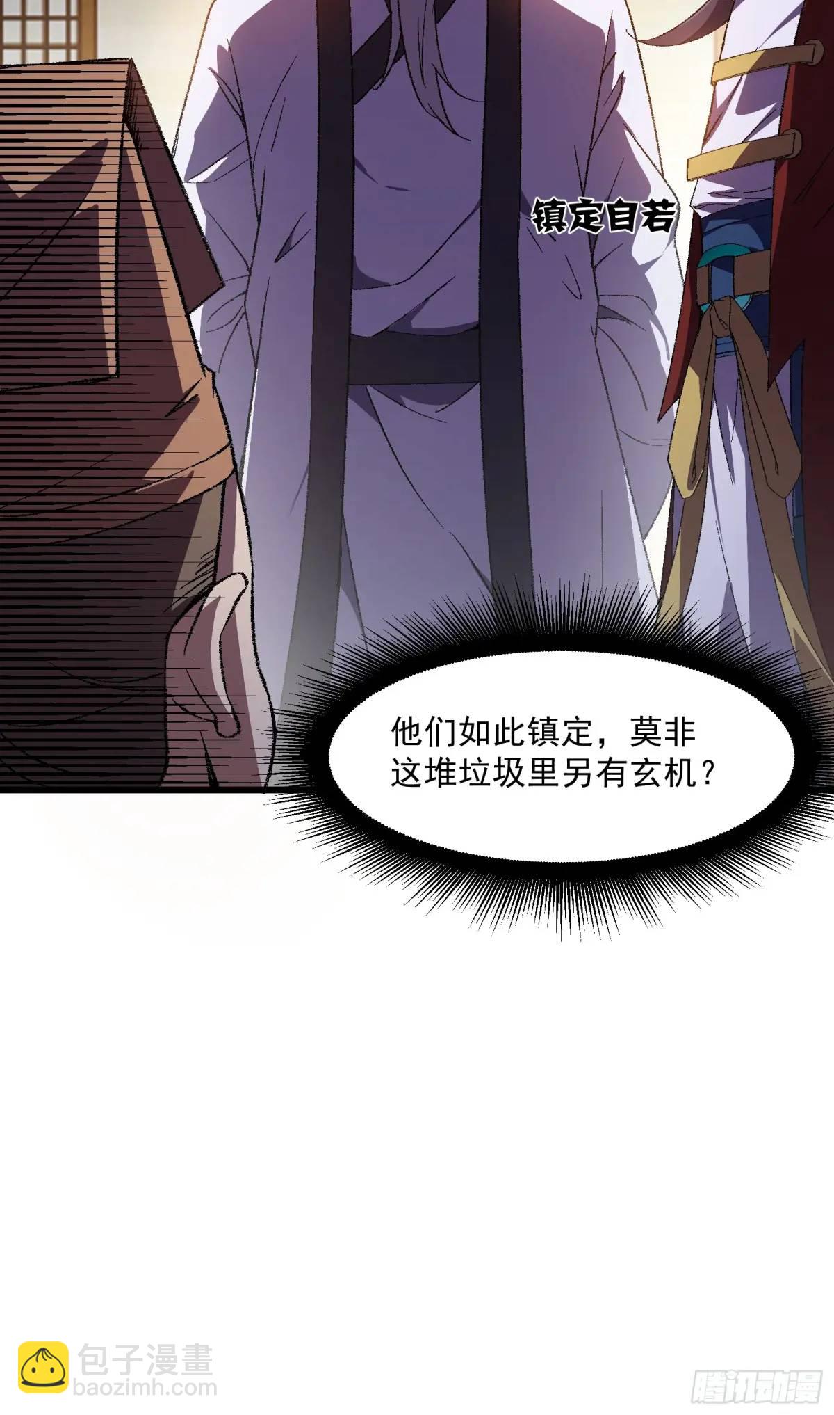 🍚修仙大佬：从脑补开始修炼 009 第29页