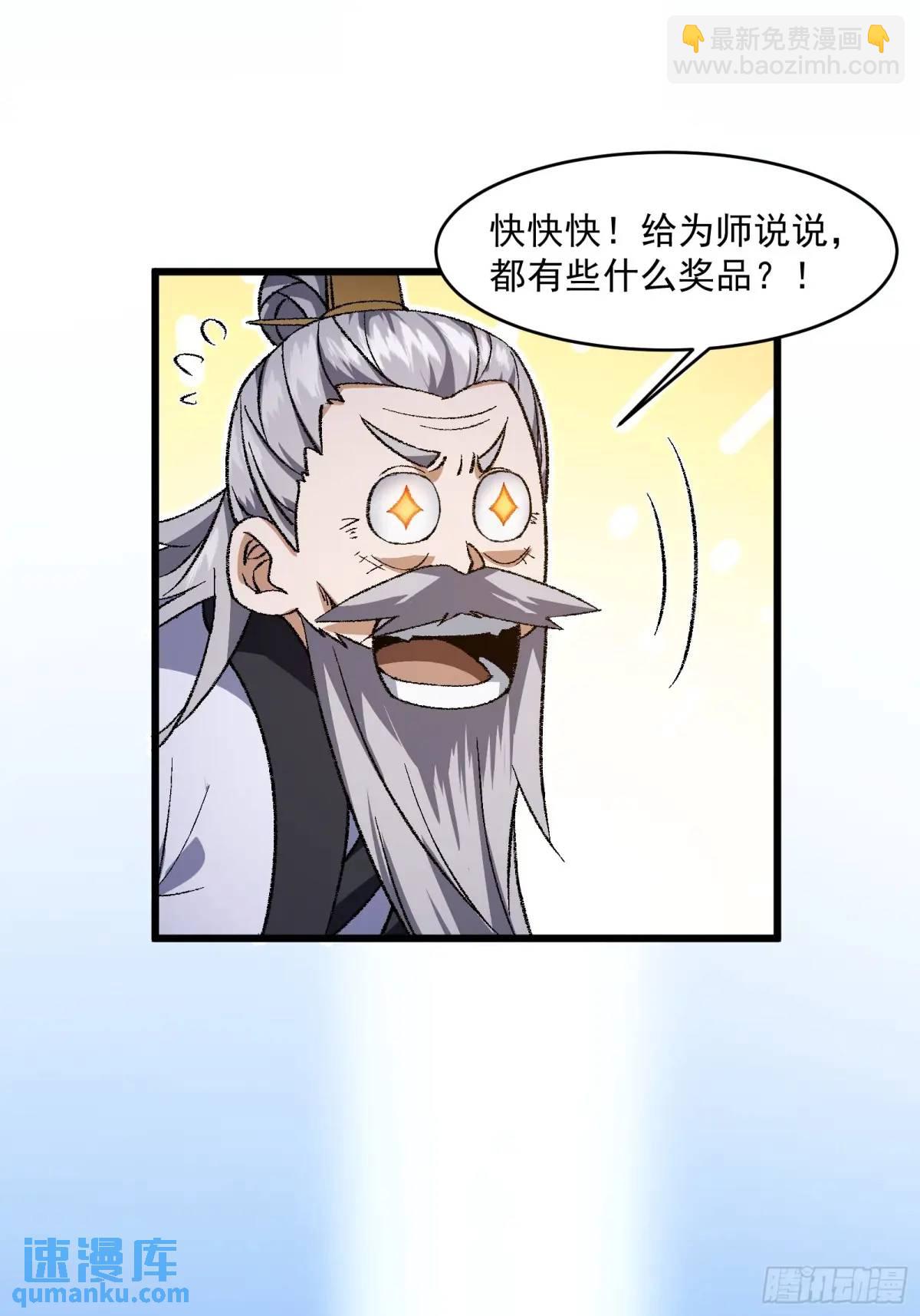 🍚修仙大佬：从脑补开始修炼 009 第3页