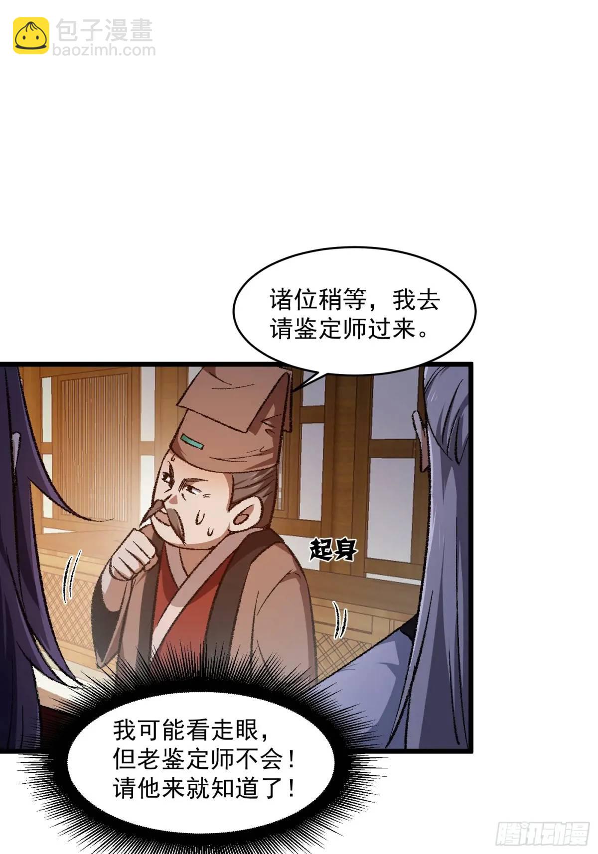 🍚修仙大佬：从脑补开始修炼 009 第30页