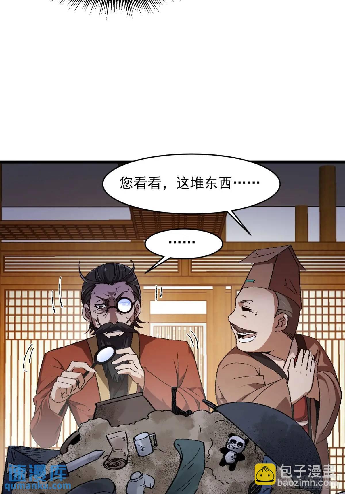 🍚修仙大佬：从脑补开始修炼 009 第31页