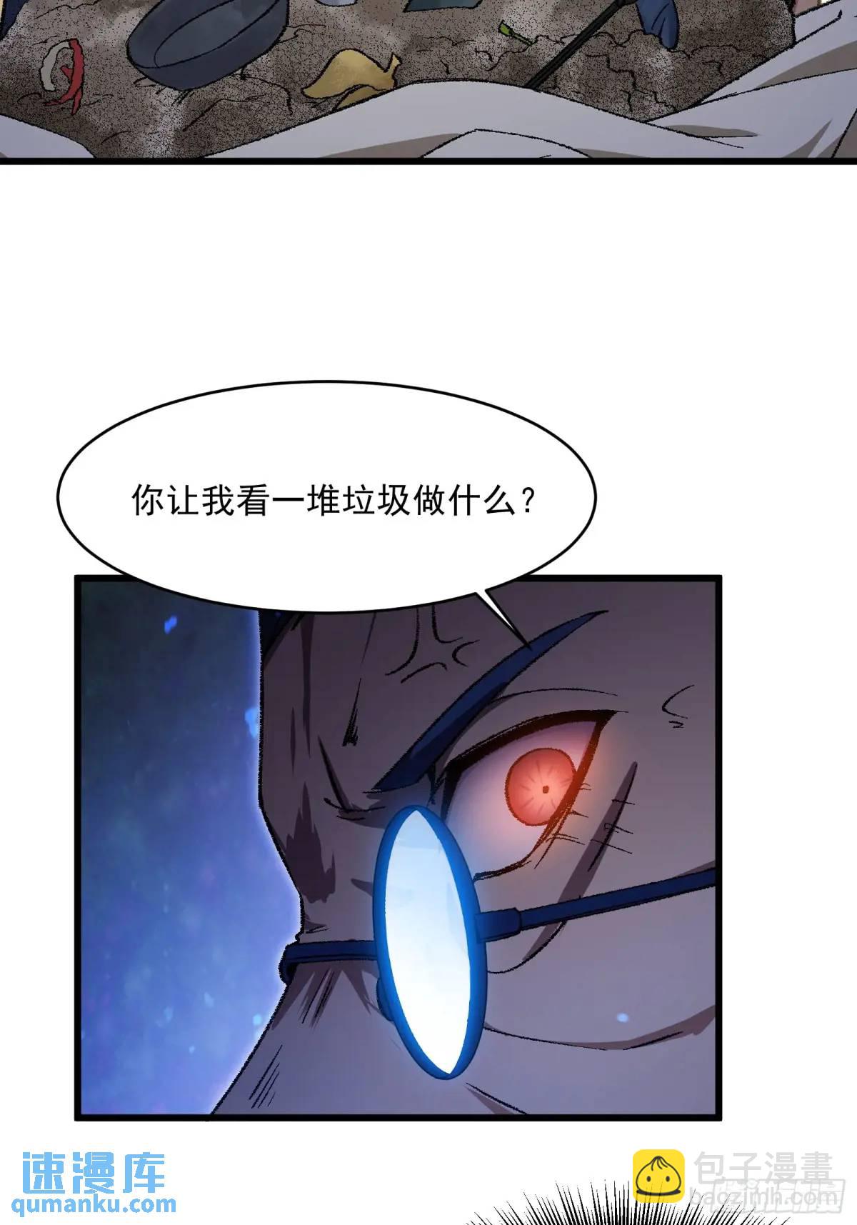 🍚修仙大佬：从脑补开始修炼 009 第32页