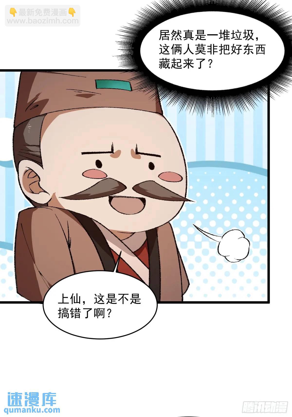 🍚修仙大佬：从脑补开始修炼 009 第33页