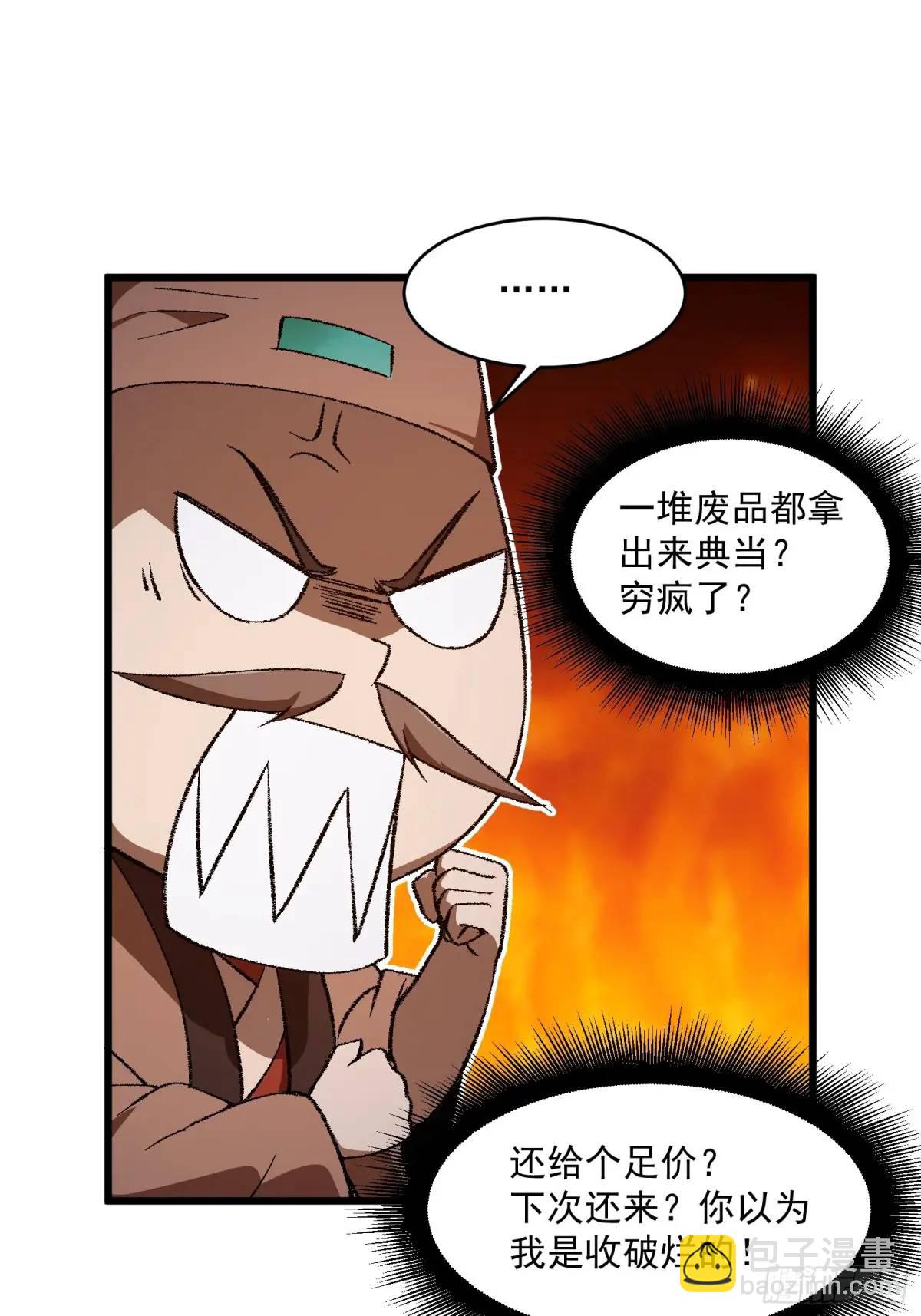 🍚修仙大佬：从脑补开始修炼 009 第35页