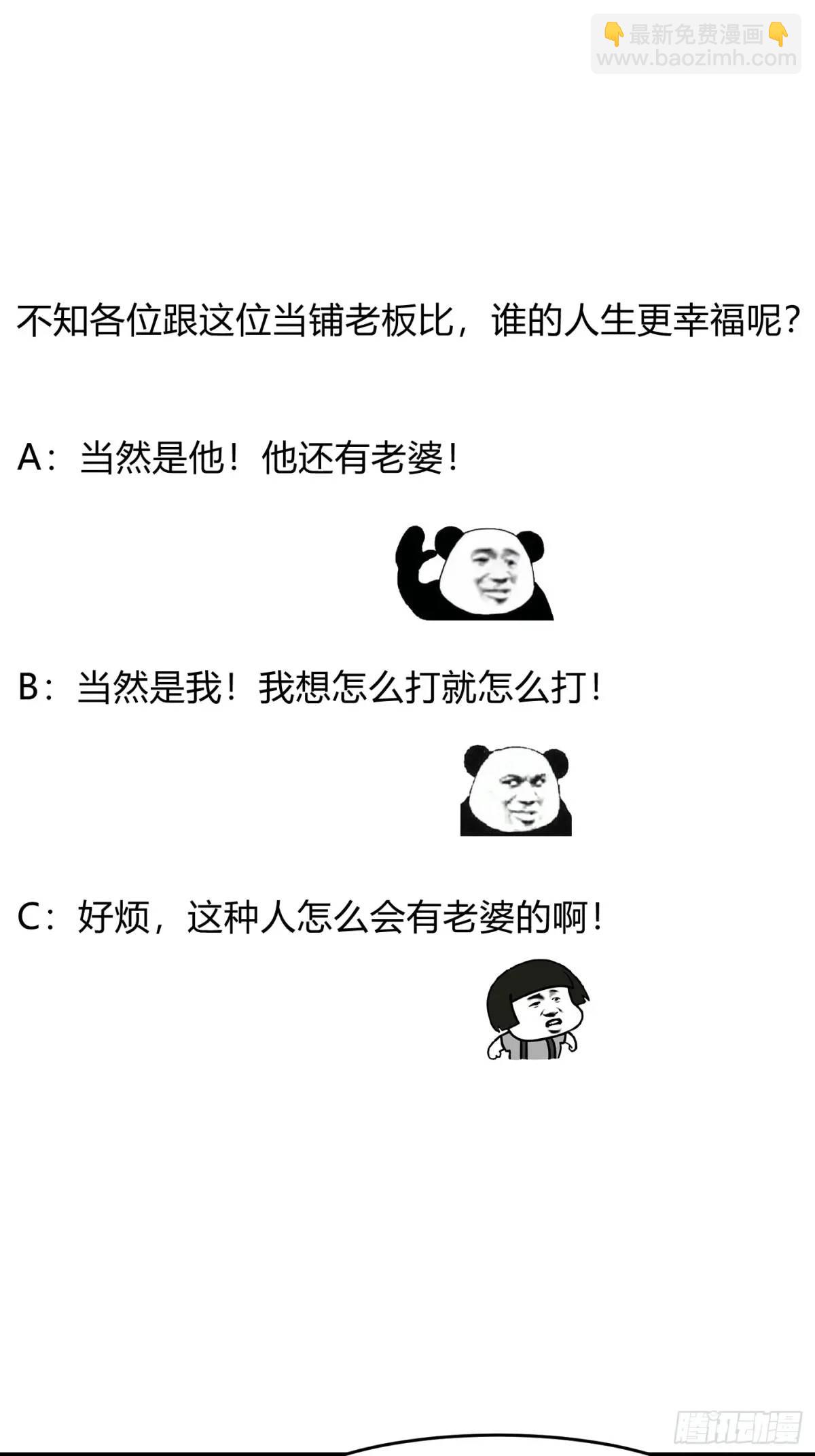 🍚修仙大佬：从脑补开始修炼 009 第38页