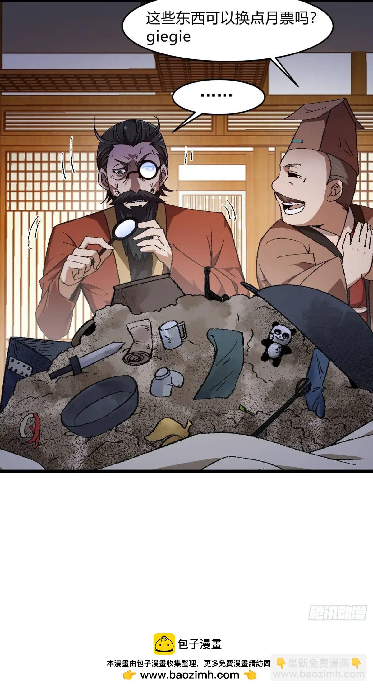 🍚修仙大佬：从脑补开始修炼 009 第39页