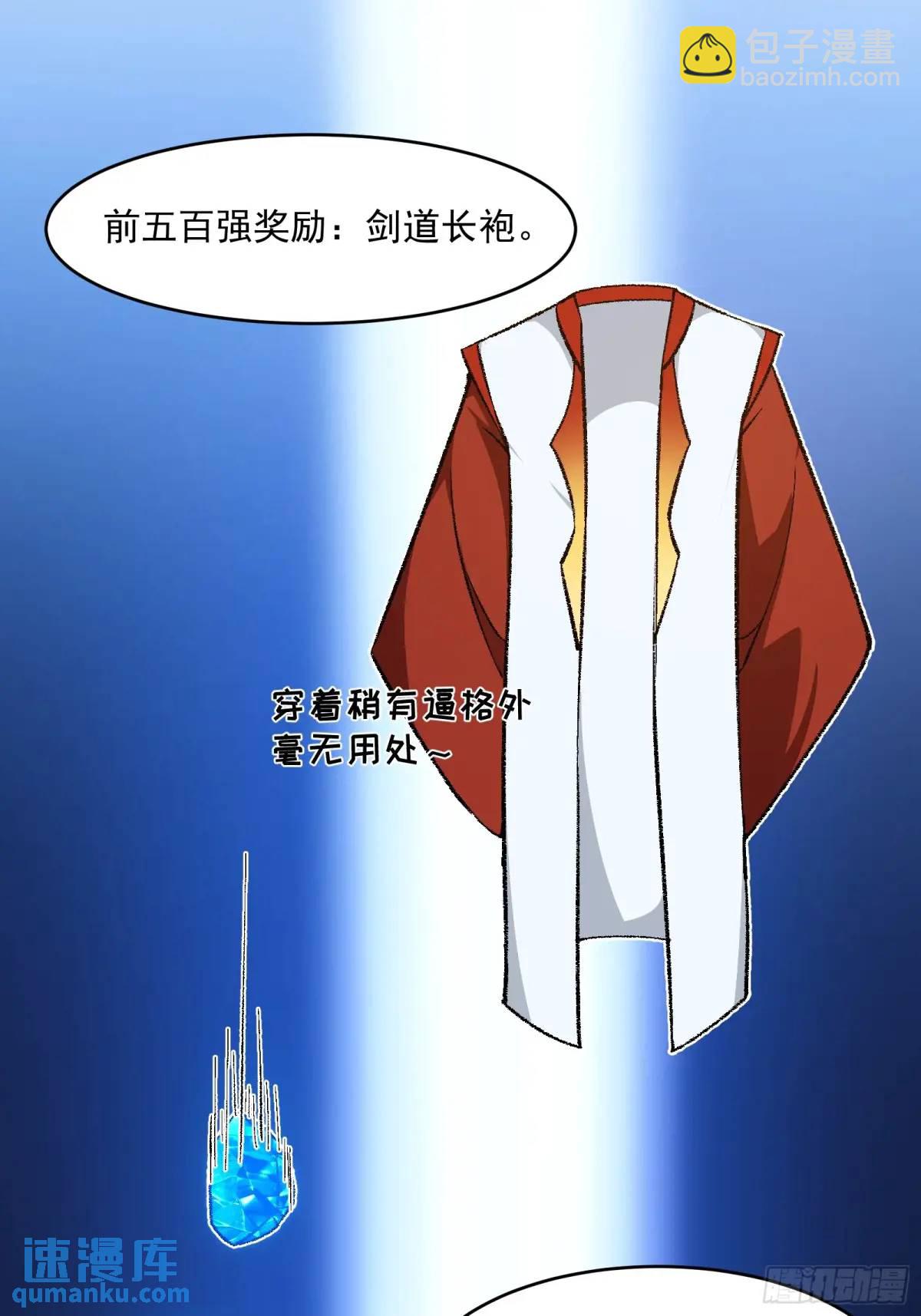 🍚修仙大佬：从脑补开始修炼 009 第4页