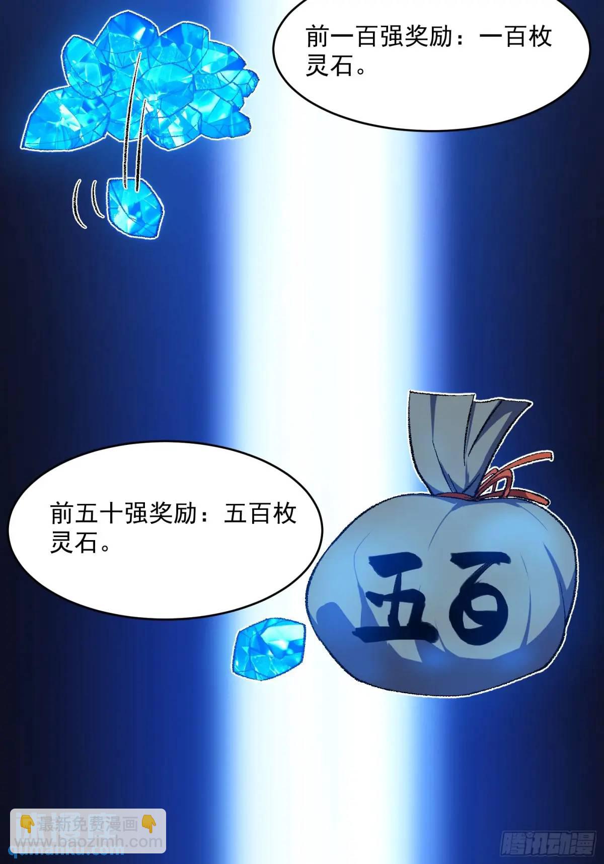 🍚修仙大佬：从脑补开始修炼 009 第5页
