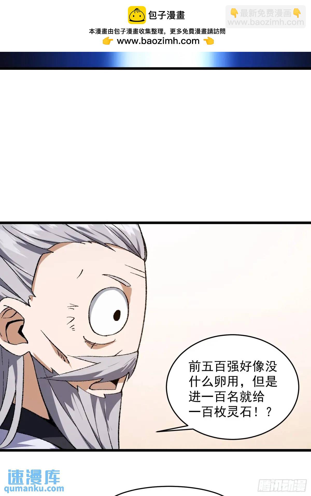 🍚修仙大佬：从脑补开始修炼 009 第6页