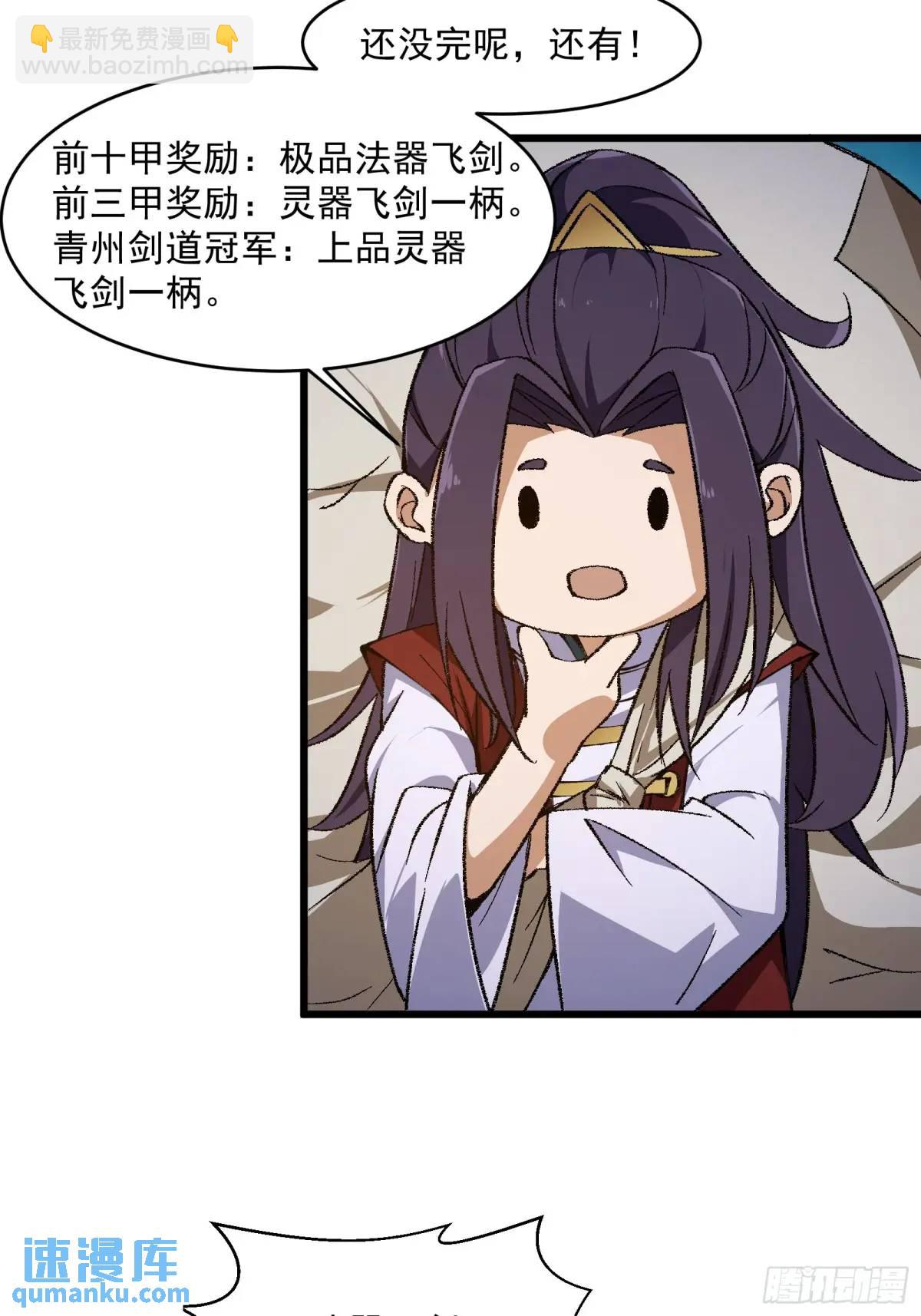 🍚修仙大佬：从脑补开始修炼 009 第7页