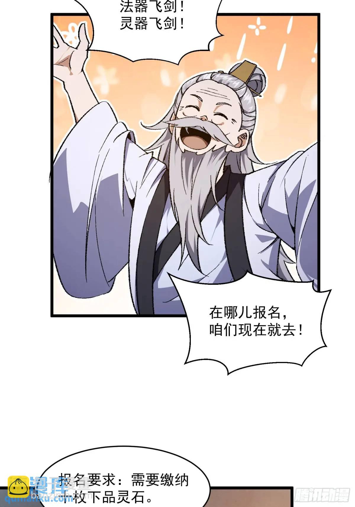 🍚修仙大佬：从脑补开始修炼 009 第8页