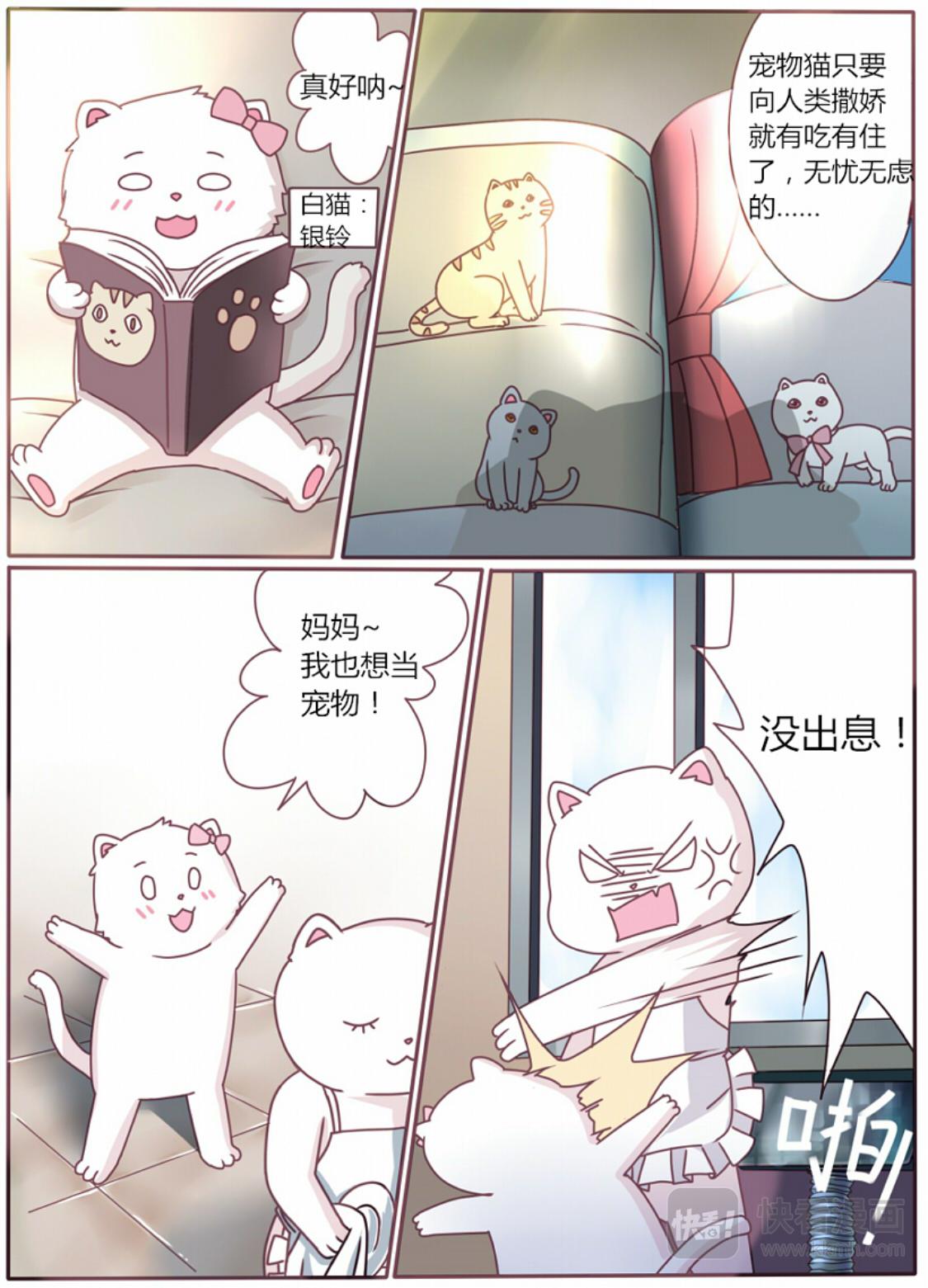 🍚修仙动物园 第一章：初入修仙路 第1页