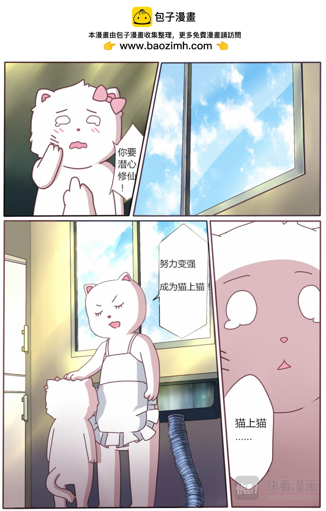 🍚修仙动物园 第一章：初入修仙路 第2页