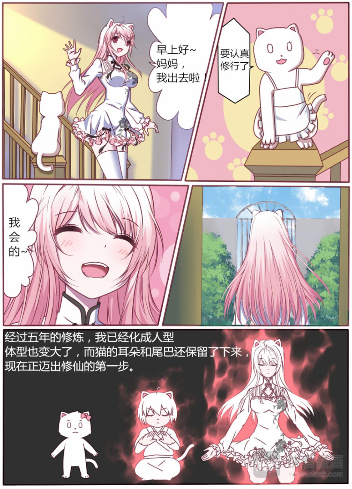 🍚修仙动物园 第一章：初入修仙路 第5页