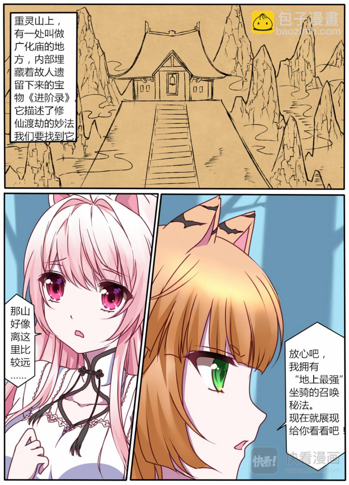 🍚修仙动物园 第一章：初入修仙路 第7页