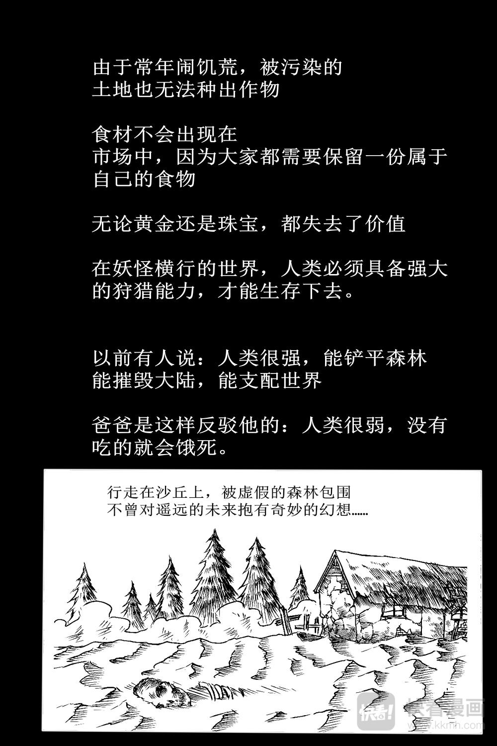 🍚修仙动物园 第十一章：成为猎人 第1页