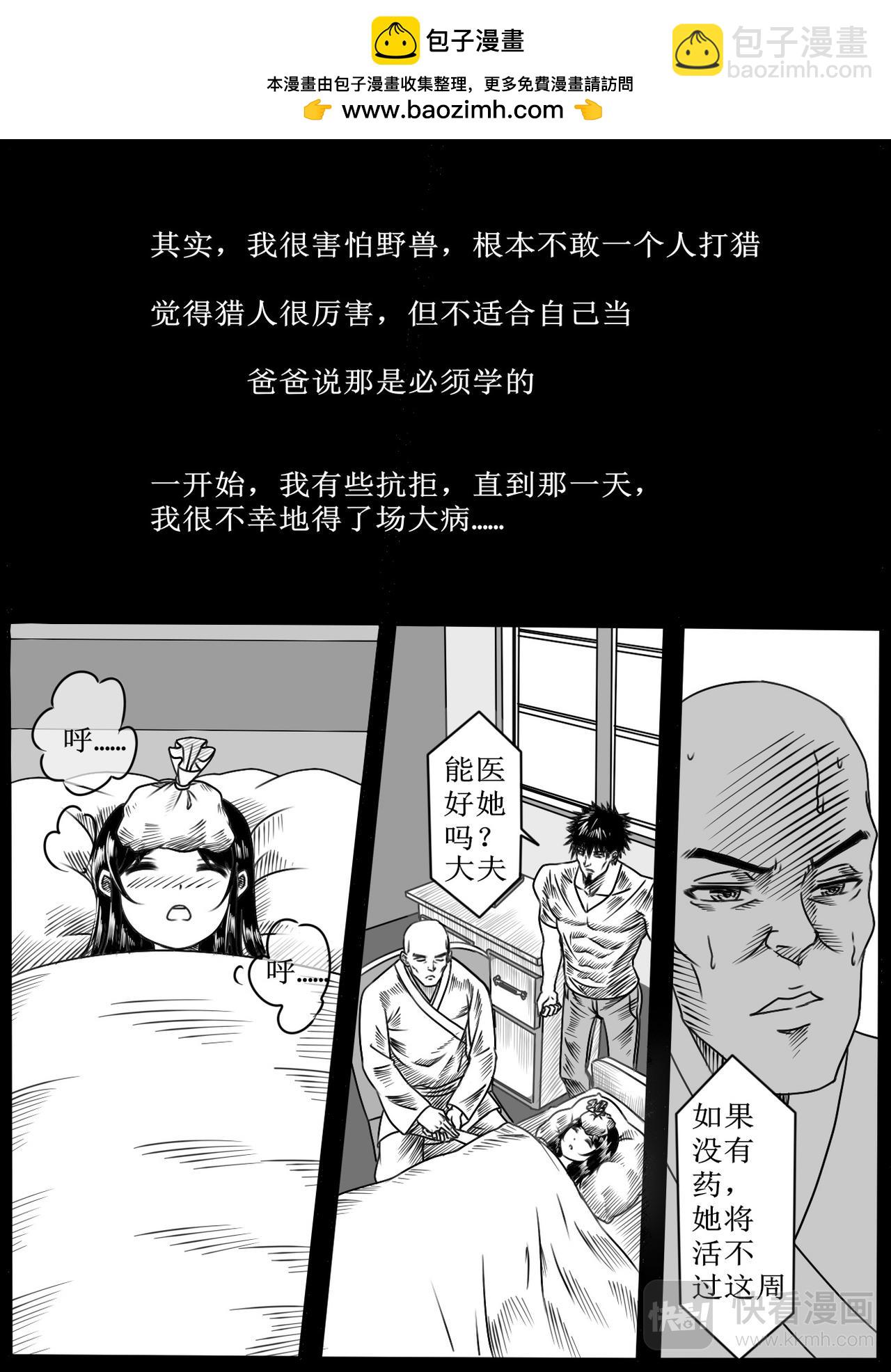 🍚修仙动物园 第十一章：成为猎人 第2页