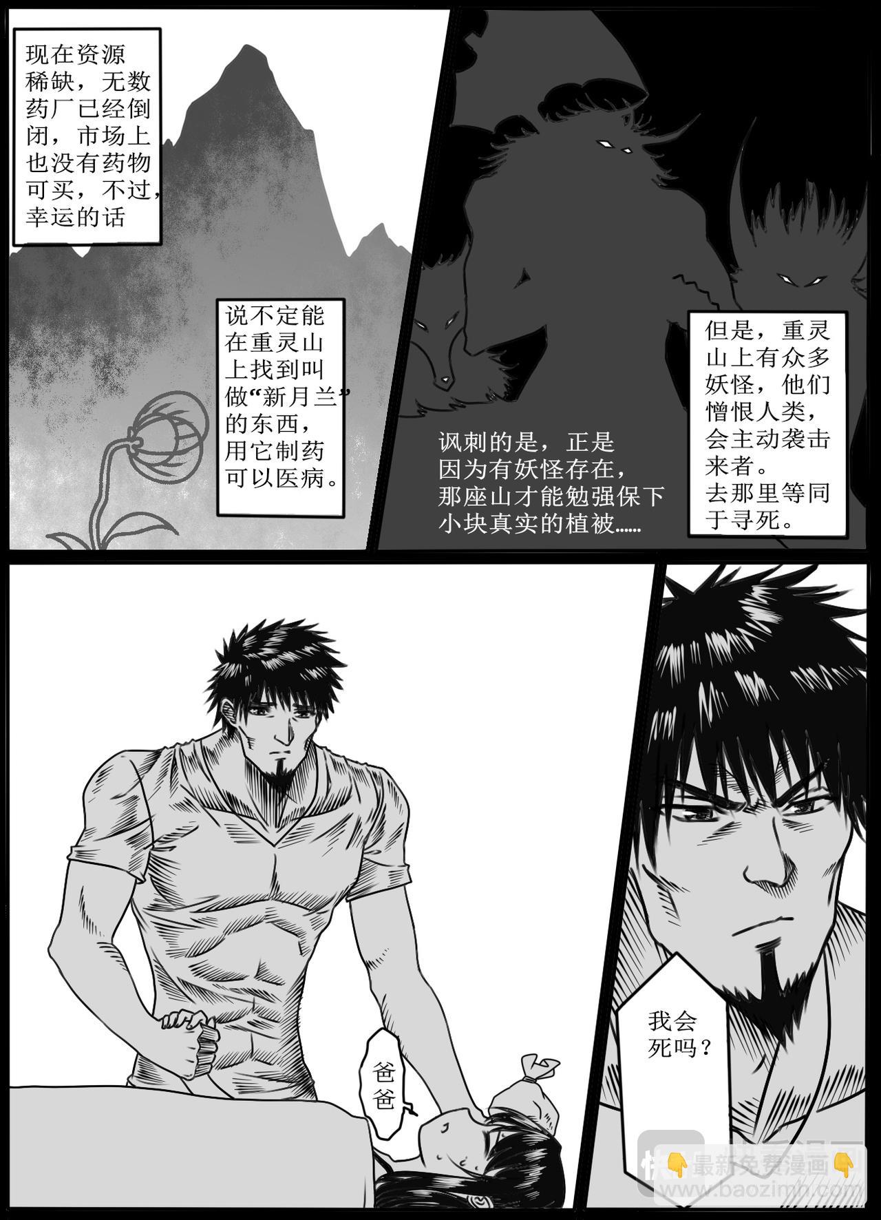 🍚修仙动物园 第十一章：成为猎人 第3页