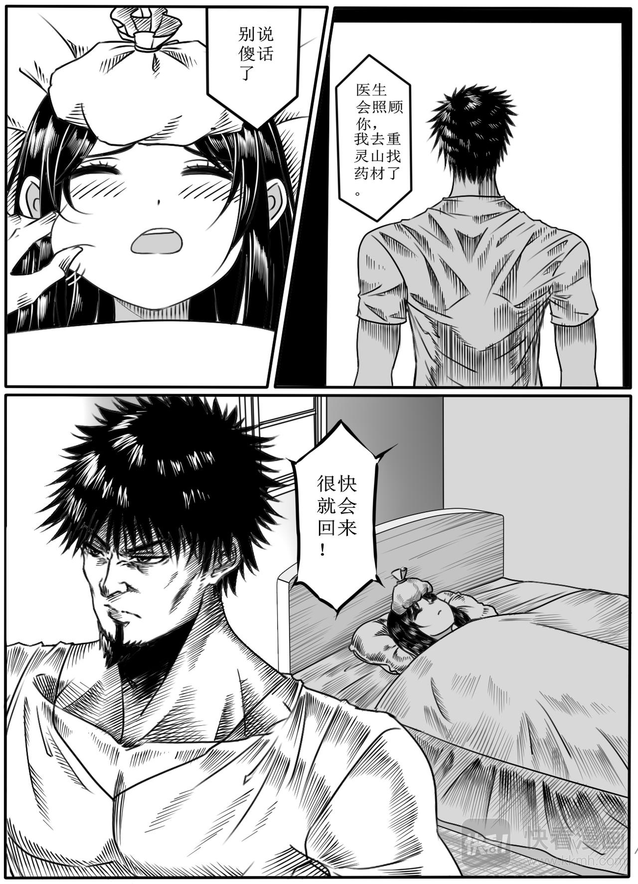 🍚修仙动物园 第十一章：成为猎人 第4页