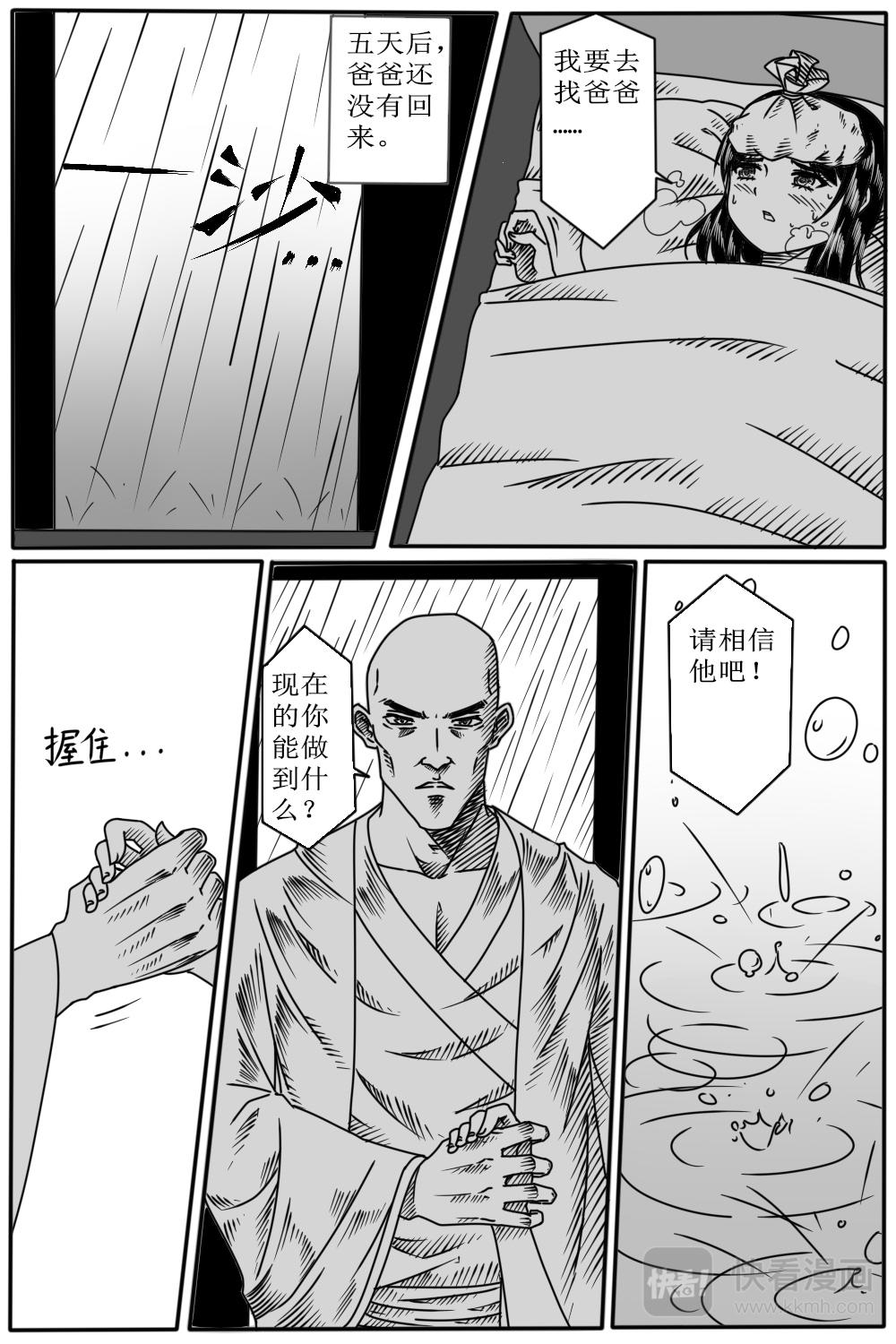 🍚修仙动物园 第十一章：成为猎人 第5页