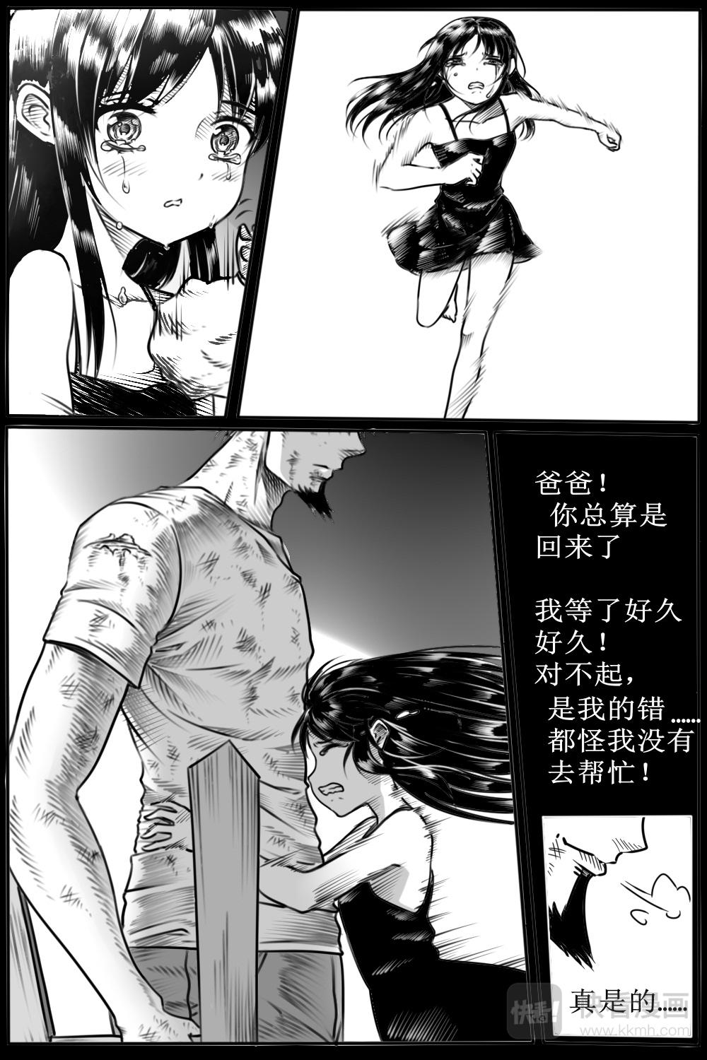 🍚修仙动物园 第十一章：成为猎人 第7页