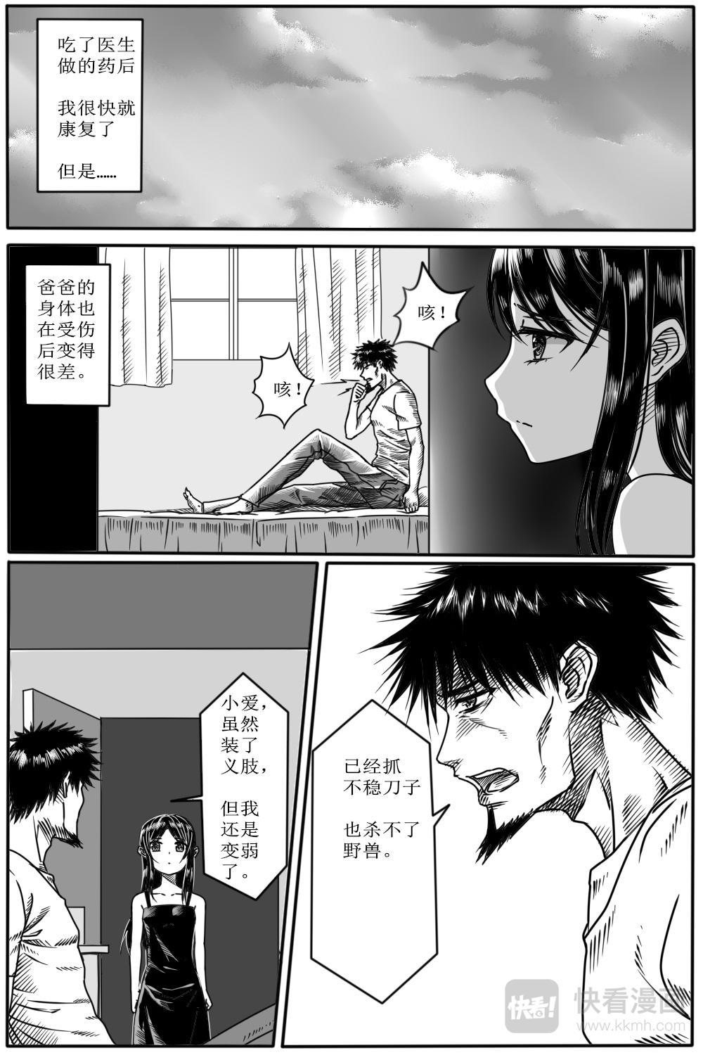 🍚修仙动物园 第十一章：成为猎人 第9页