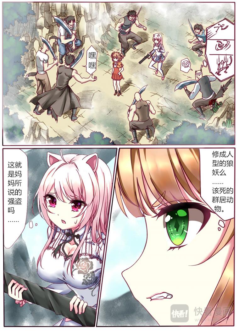 🍚修仙动物园 第三章：强盗 第1页