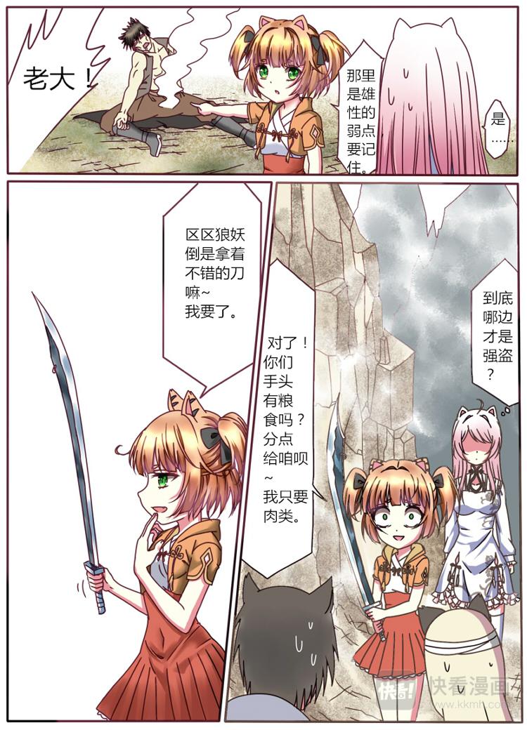 🍚修仙动物园 第三章：强盗 第4页