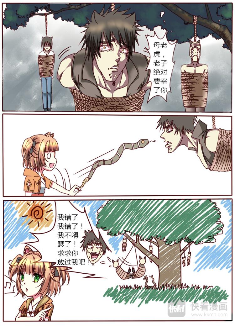 🍚修仙动物园 第三章：强盗 第6页