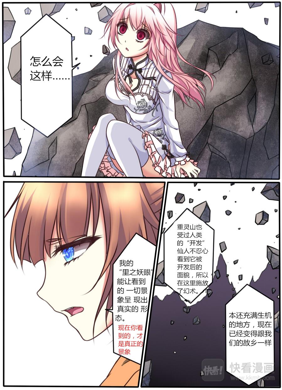 🍚修仙动物园 第五章：目标 第5页