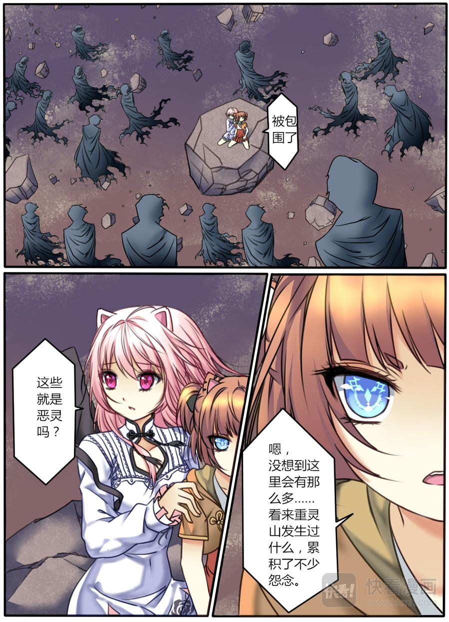 🍚修仙动物园 第七章：恶灵 第1页